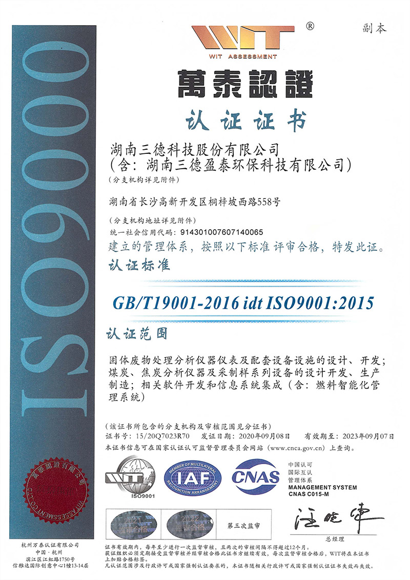 ISO9001质量体系认证证书